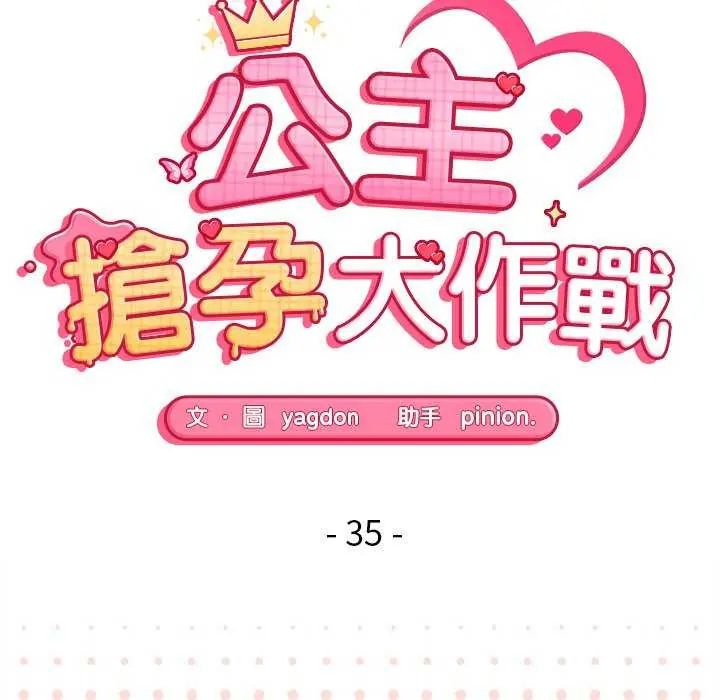 公主殿下要收種子啦！第35話