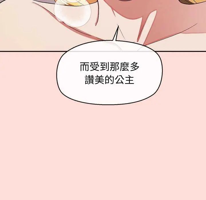 公主殿下要收種子啦！第35話