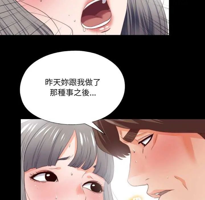 無法上色的關係第28話