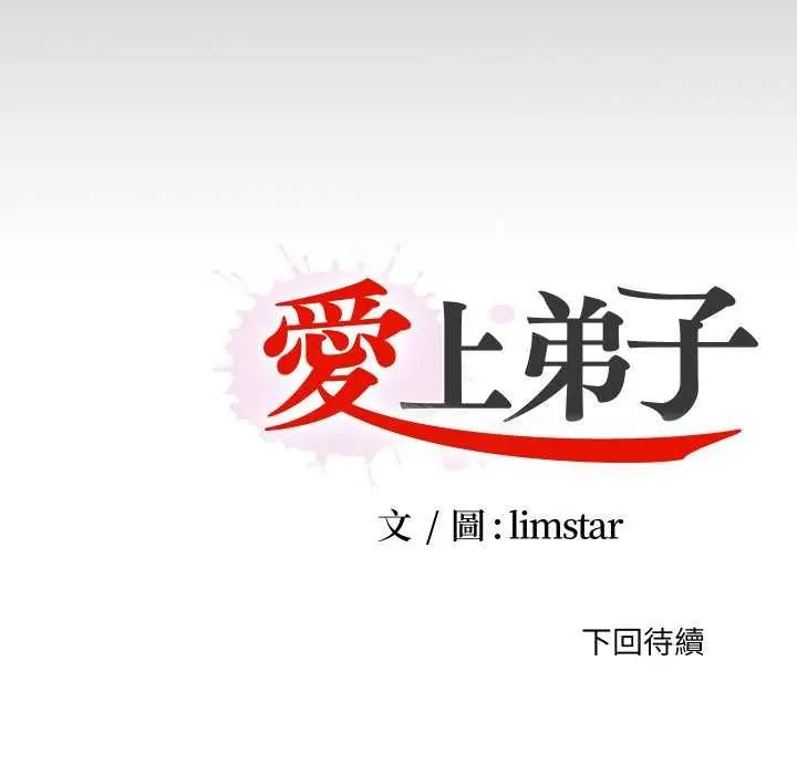 無法上色的關係第28話