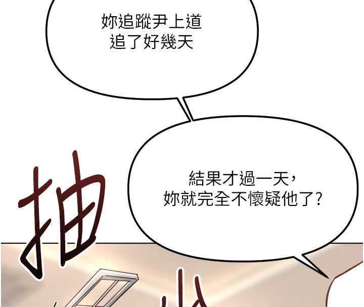 魯蛇社畜的金手指第74話-太久沒「修理」妳了
