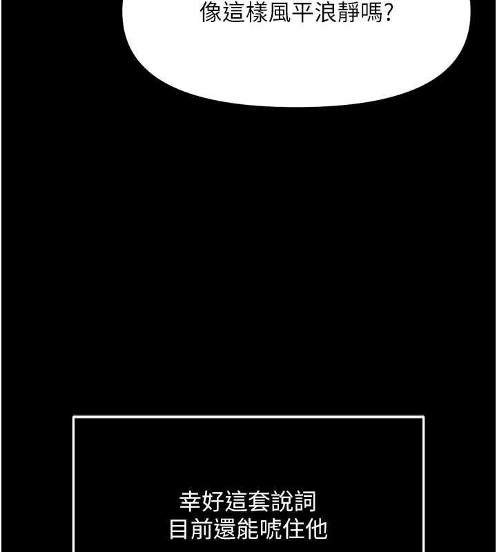 魯蛇社畜的金手指第74話-太久沒「修理」妳了
