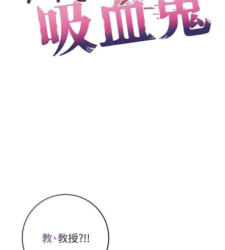 不純吸血鬼第20話-這樣真的好羞恥