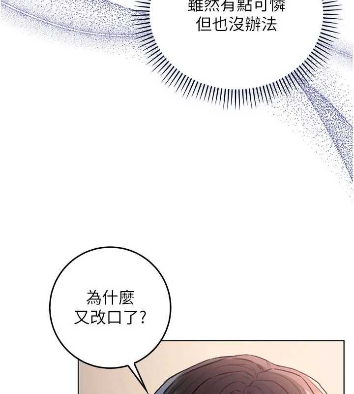 不純吸血鬼第20話-這樣真的好羞恥
