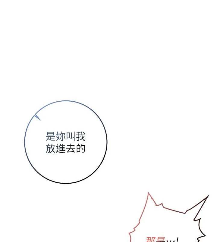 不純吸血鬼第20話-這樣真的好羞恥