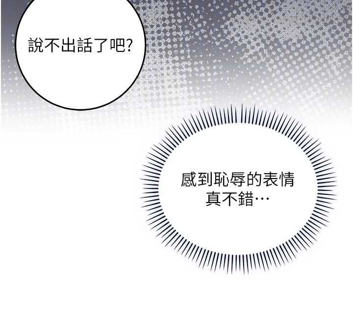 不純吸血鬼第20話-這樣真的好羞恥