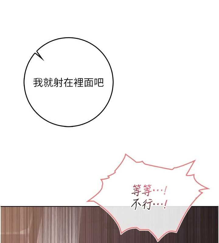 不純吸血鬼第20話-這樣真的好羞恥