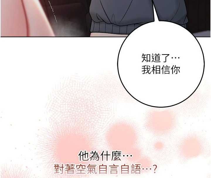 不純吸血鬼第20話-這樣真的好羞恥