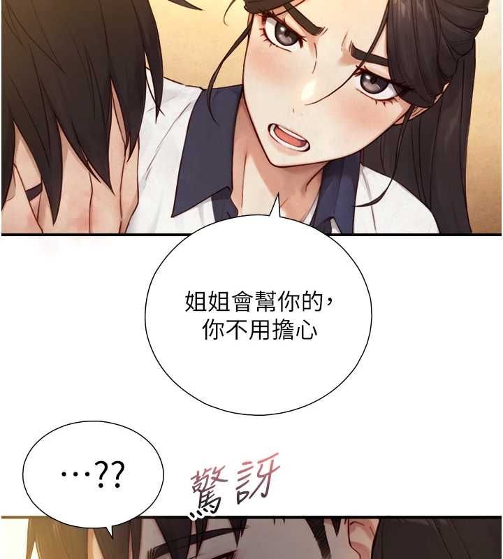 與生巨來第27話-學習父親的按摩技巧
