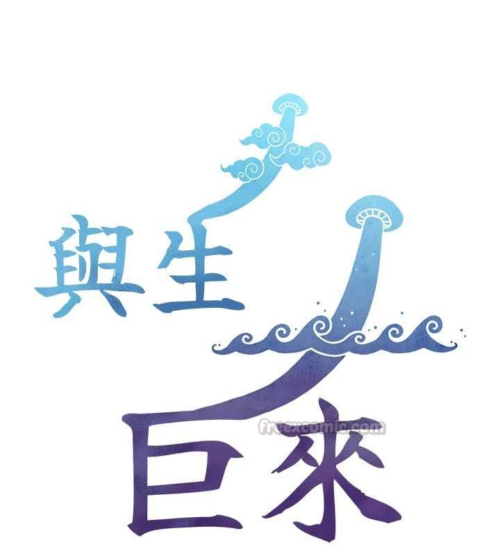 與生巨來第27話-學習父親的按摩技巧