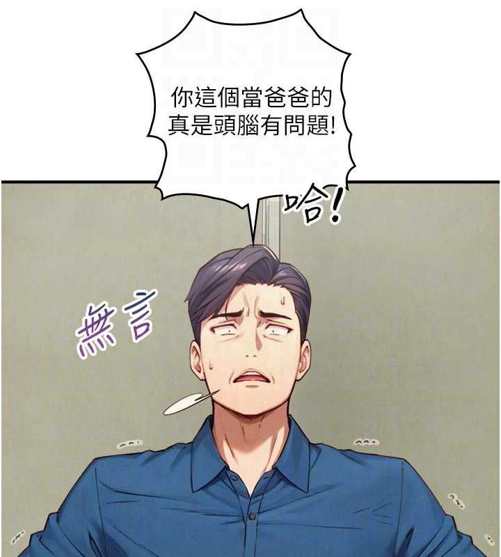 與生巨來第27話-學習父親的按摩技巧