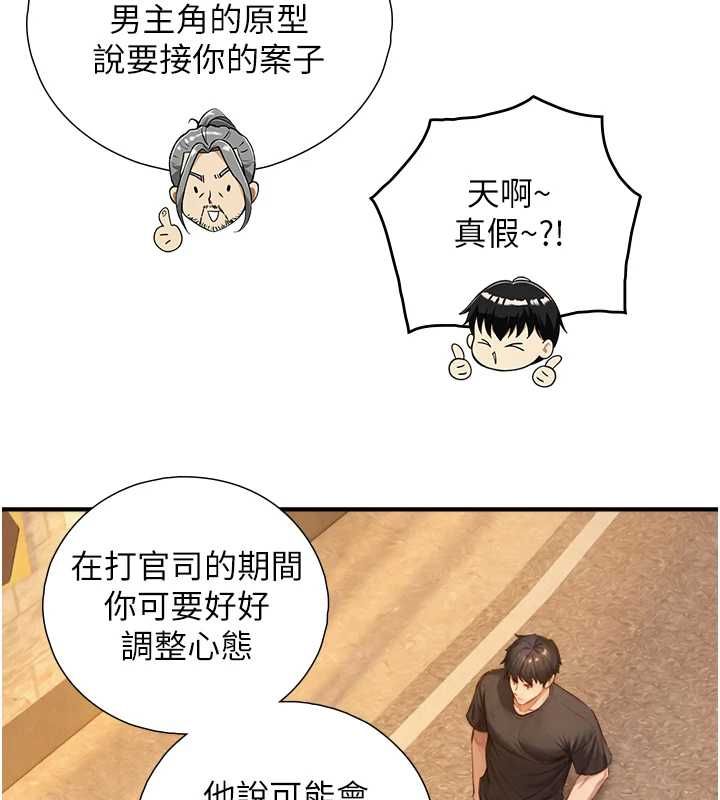 與生巨來第27話-學習父親的按摩技巧