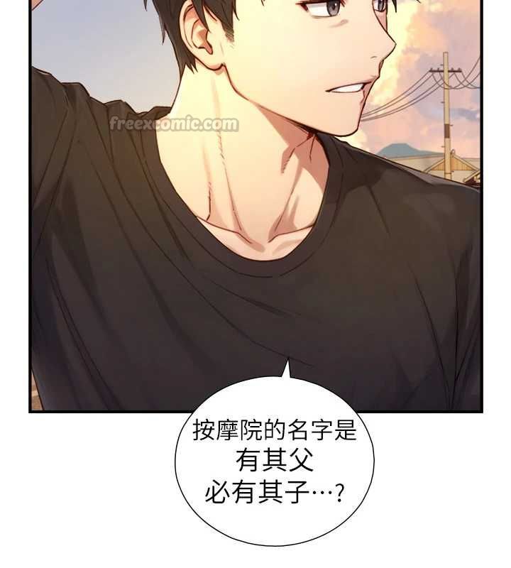 與生巨來第27話-學習父親的按摩技巧
