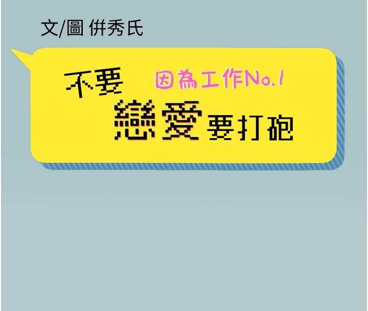 不要戀愛要打砲第46話-真正焦急的人是誰?