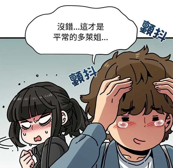 发小碰不得第121話