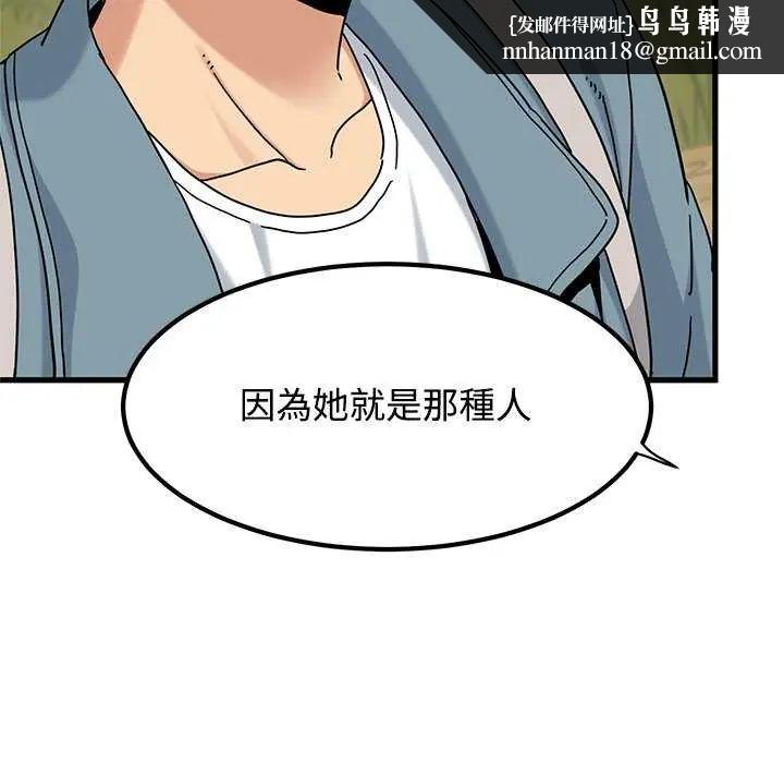 发小碰不得第121話