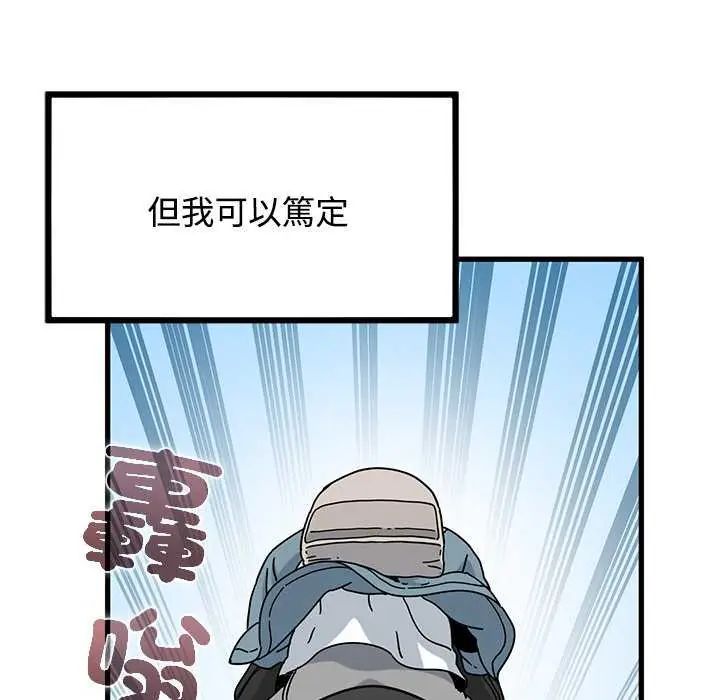 发小碰不得第121話