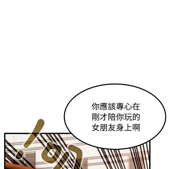 发小碰不得第121話