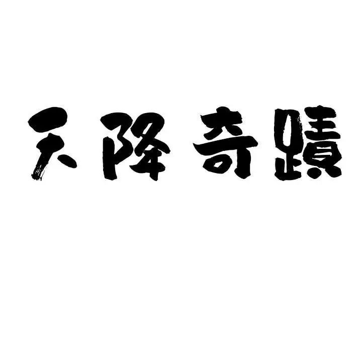 最強男人第77話