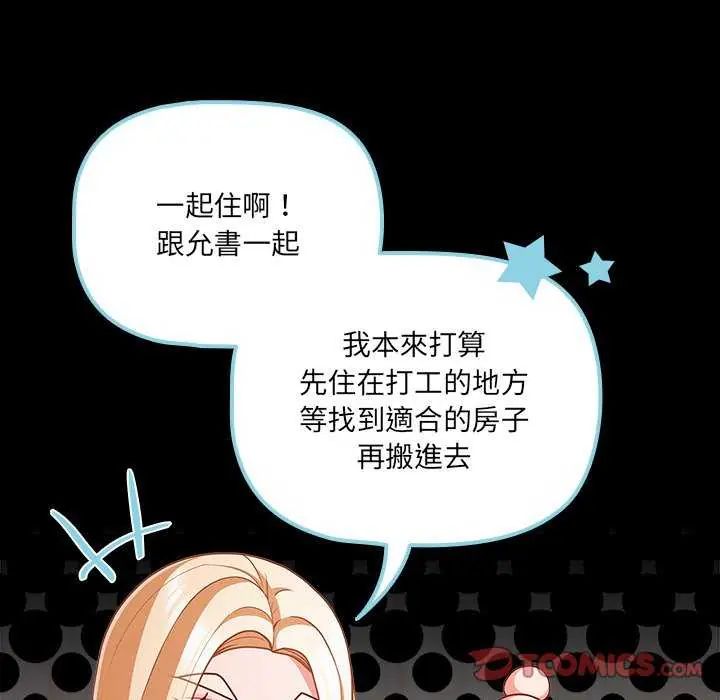 幸福來得太突然第76話