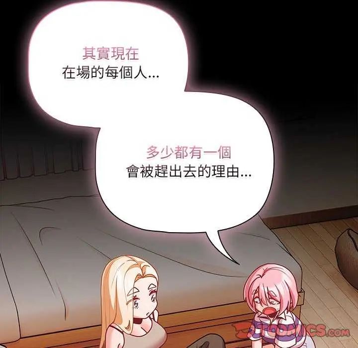 幸福來得太突然第76話