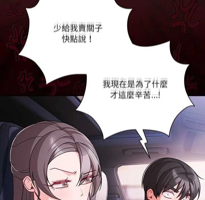 幸福來得太突然第76話