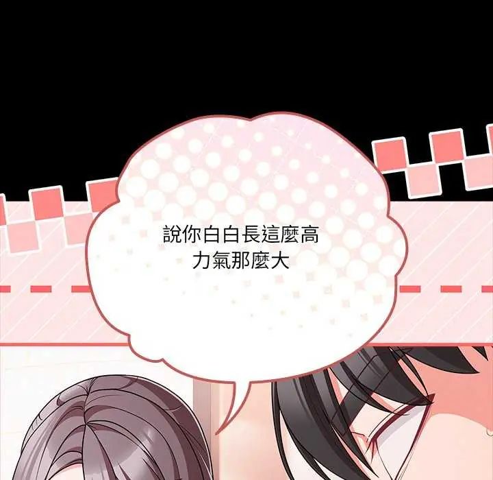 幸福來得太突然第76話