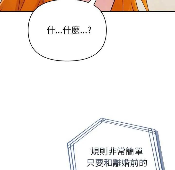 夫婦遊戲第80話