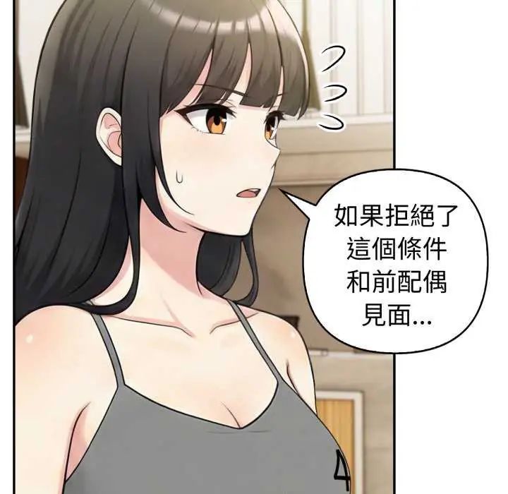 夫婦遊戲第80話