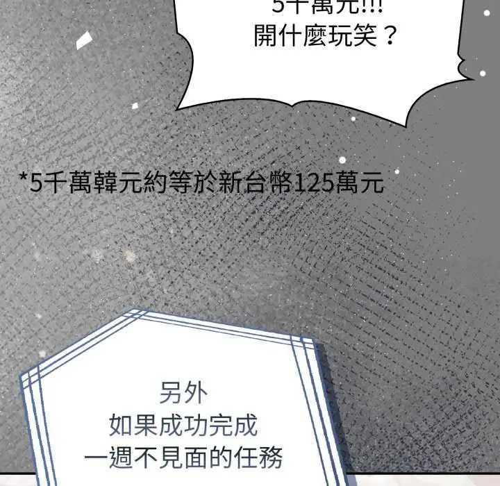 夫婦遊戲第80話