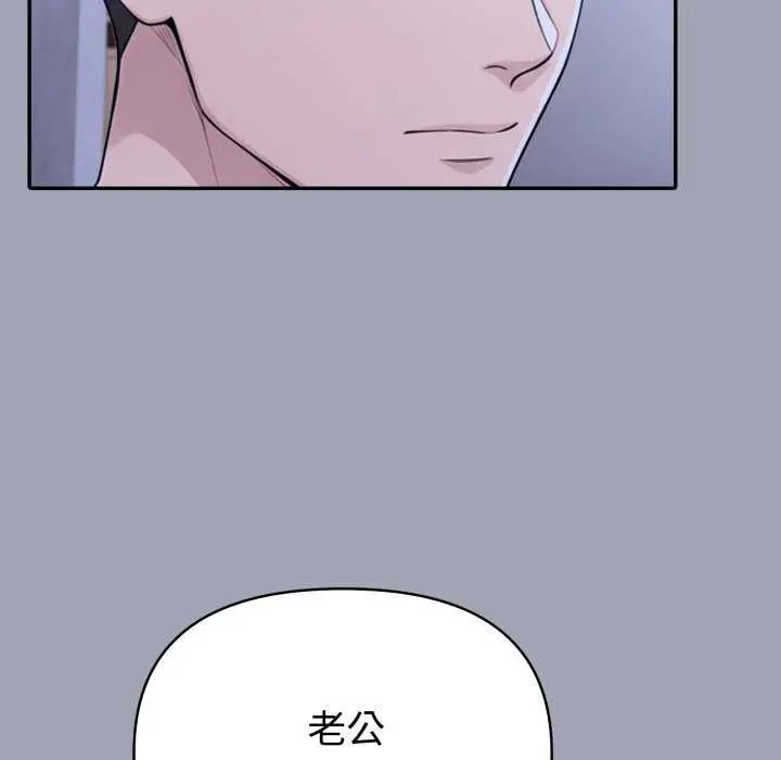 夫婦遊戲第80話