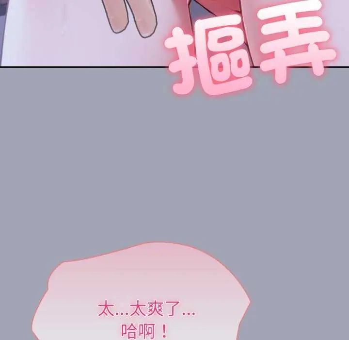 夫婦遊戲第80話