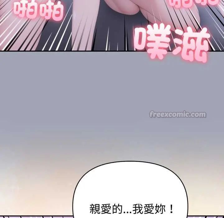 夫婦遊戲第80話