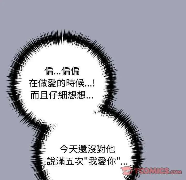 夫婦遊戲第80話