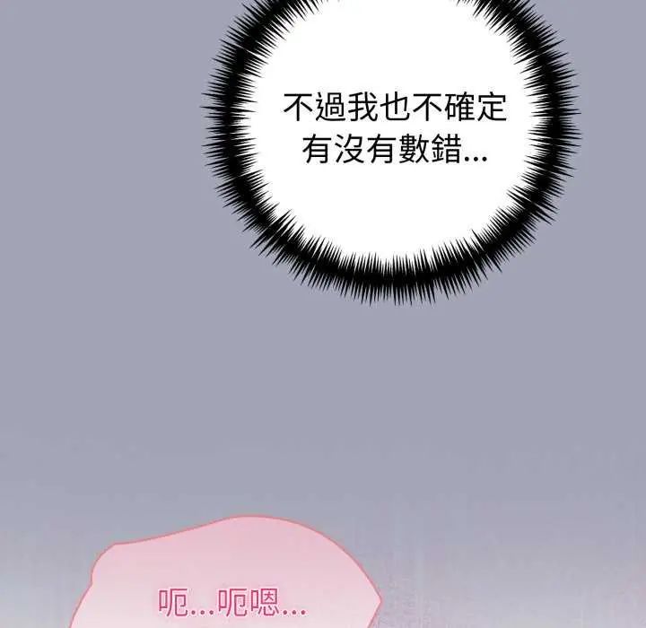 夫婦遊戲第80話