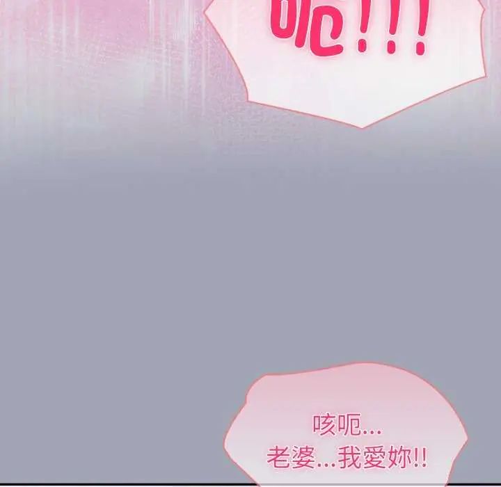 夫婦遊戲第80話