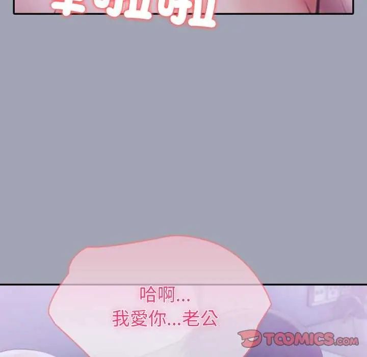 夫婦遊戲第80話
