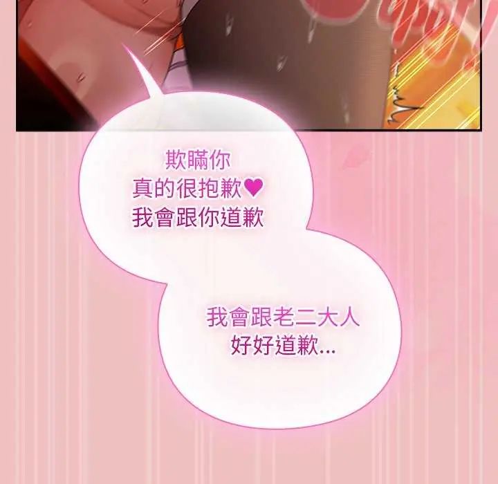 男人稀缺的異世界第38話