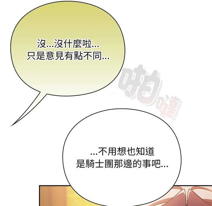 男人稀缺的異世界第38話