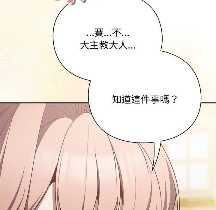 男人稀缺的異世界第38話