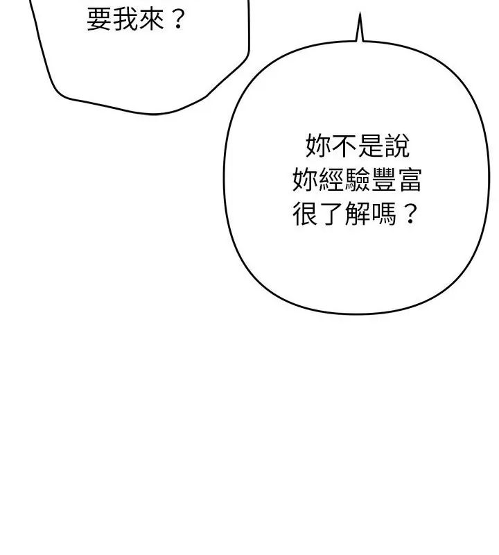 她們教會我的事第35話