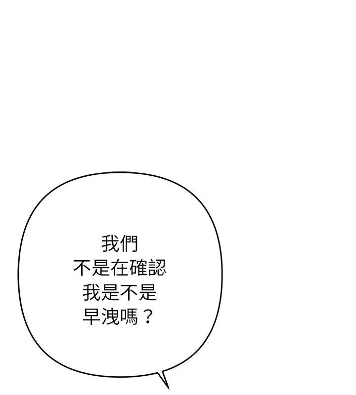 她們教會我的事第35話