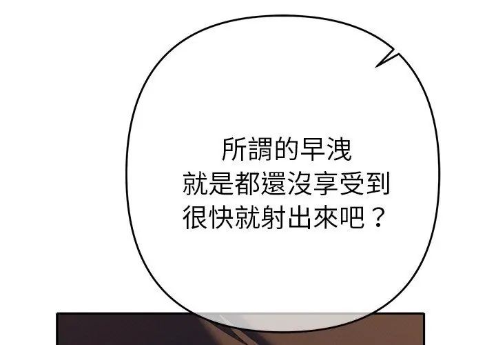 她們教會我的事第35話