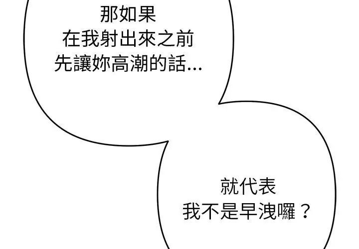 她們教會我的事第35話
