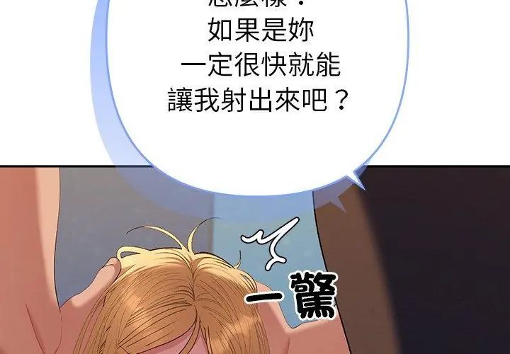 她們教會我的事第35話