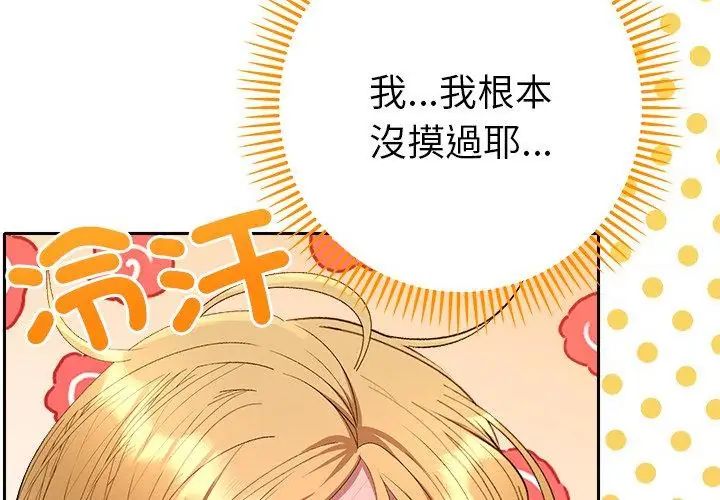 她們教會我的事第35話