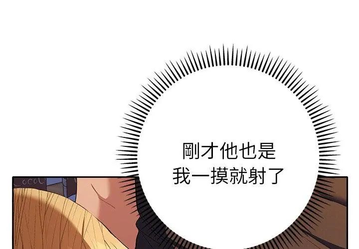 她們教會我的事第35話