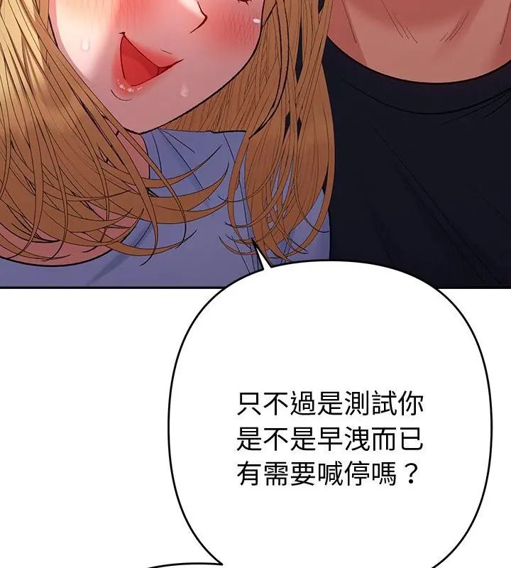 她們教會我的事第35話