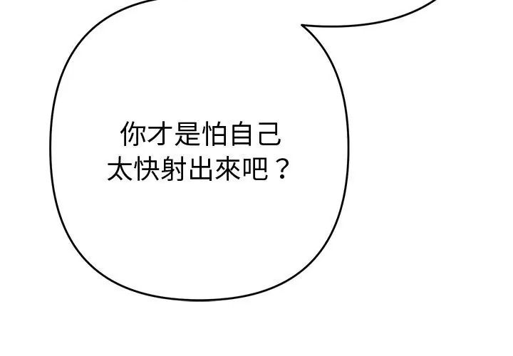 她們教會我的事第35話