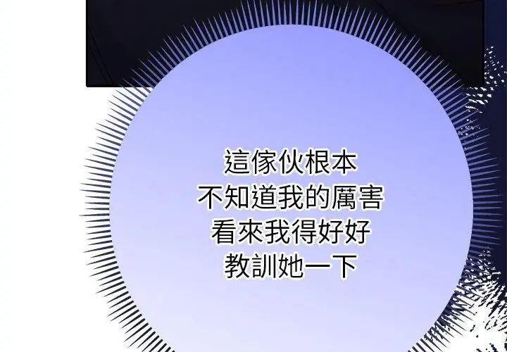 她們教會我的事第35話